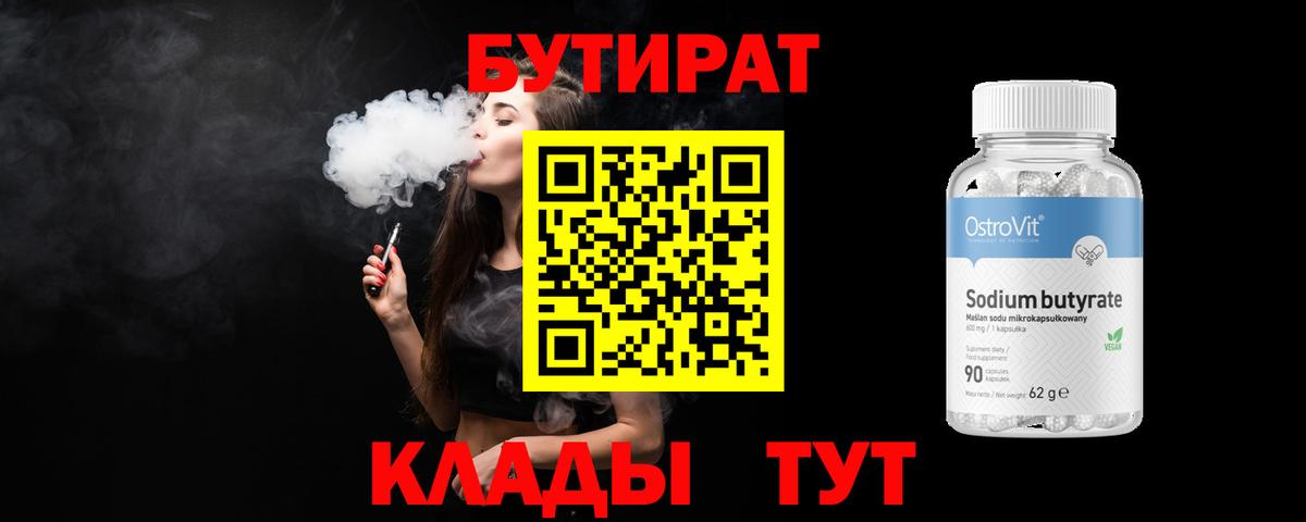 БУТИРАТ 1.4BDO Домодедово