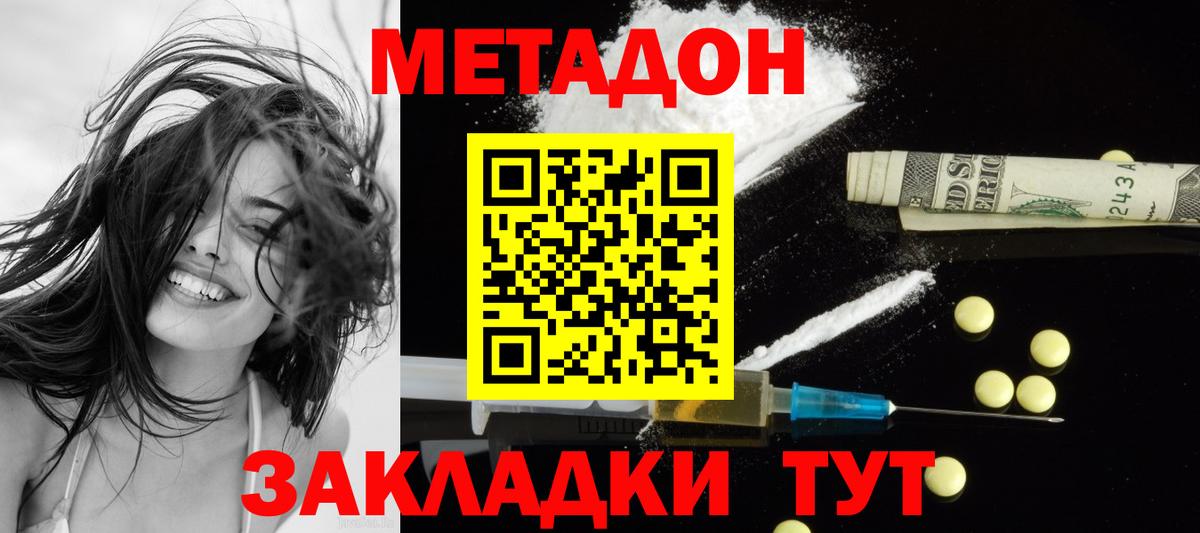 МЕТАДОН кристалл  площадка официальный сайт  Вход с VPN  Домодедово  Метадон белоснежный 