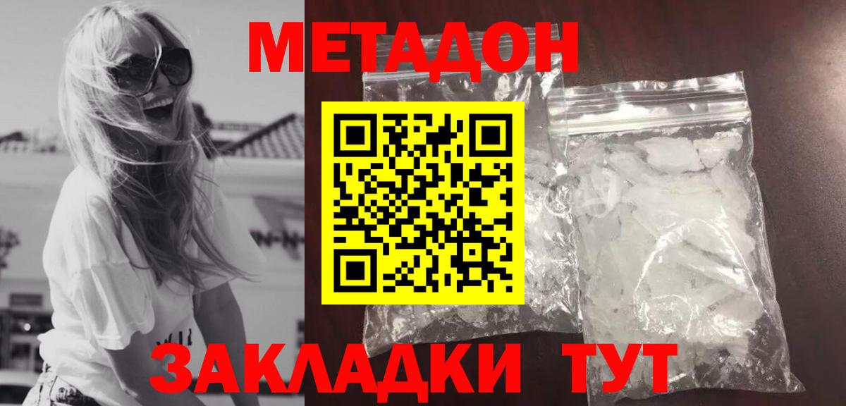 Метадон VHQ Домодедово